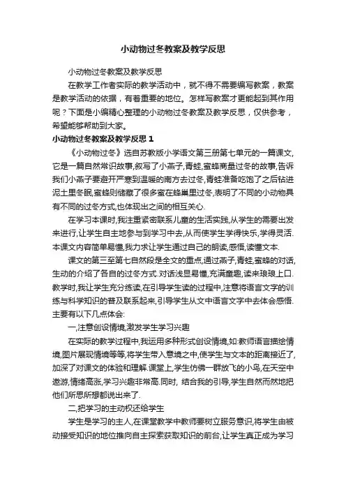 小动物过冬教案及教学反思