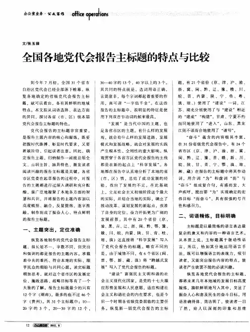 全国各地党代会报告主标题的特点与比较