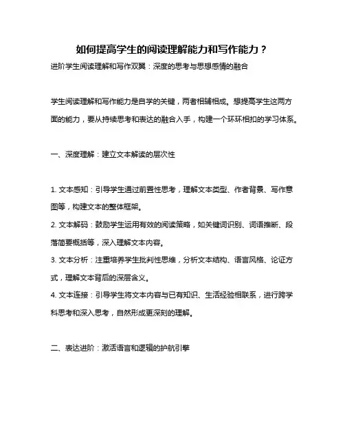 如何提高学生的阅读理解能力和写作能力？