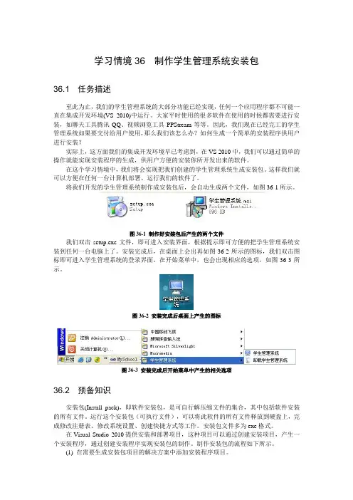 制作软件安装包