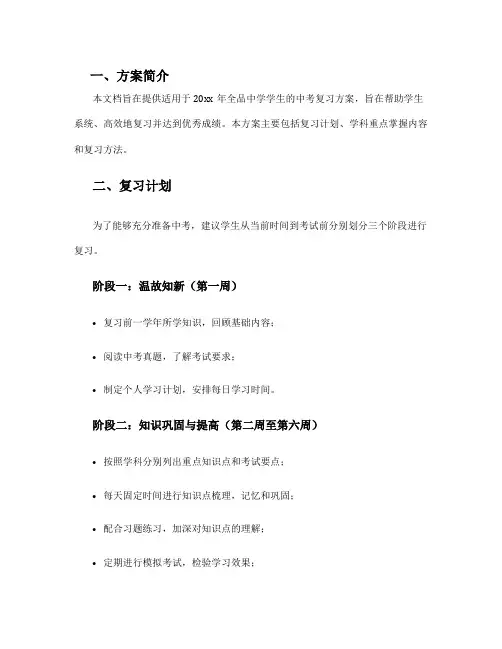 全品中考复习方案20xx
