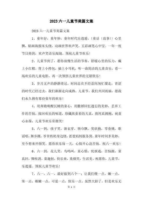 六一儿童节美篇文案