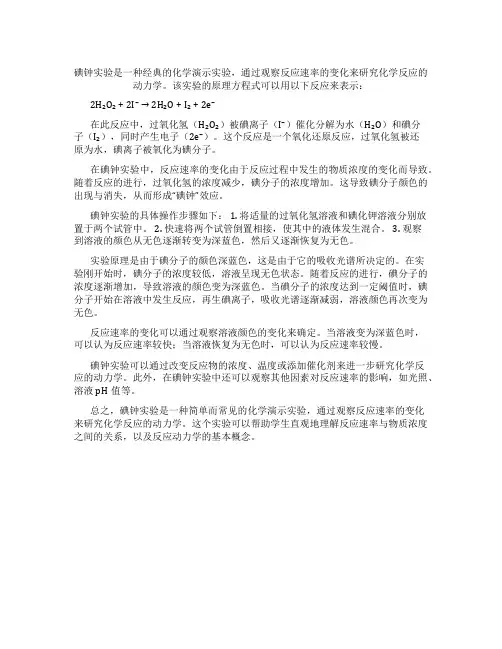 碘钟实验原理方程式