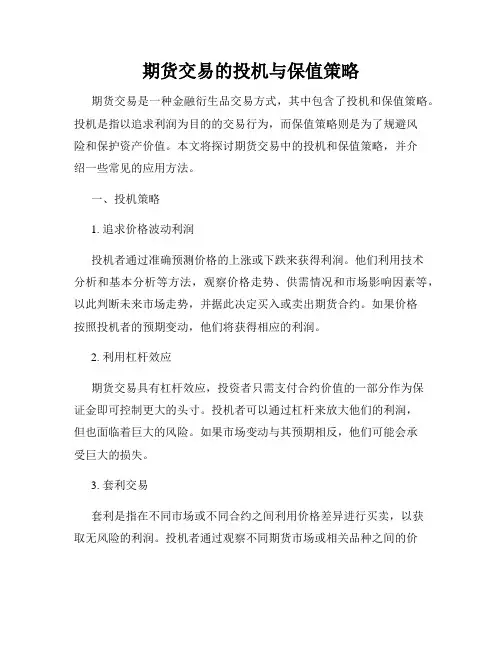 期货交易的投机与保值策略