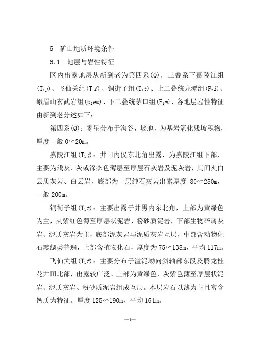 煤矿山地质环境条件