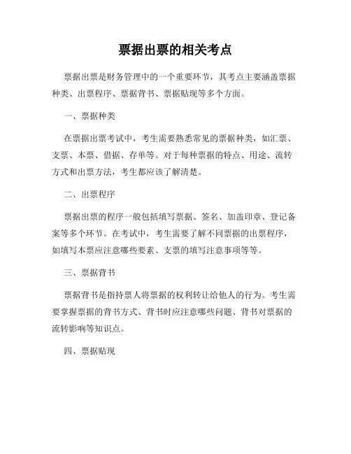票据出票的相关考点