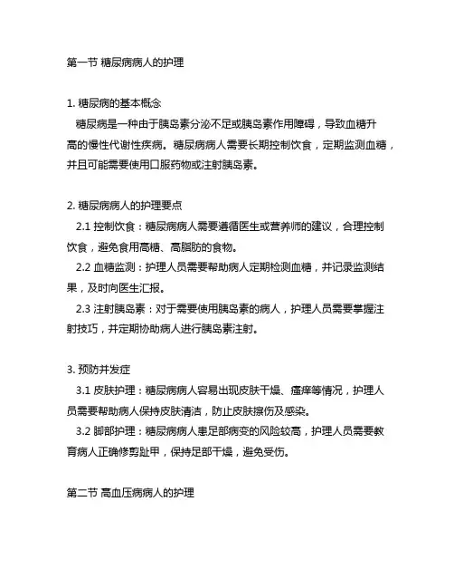 内科护理学第三章循环系统疾病病人的护理