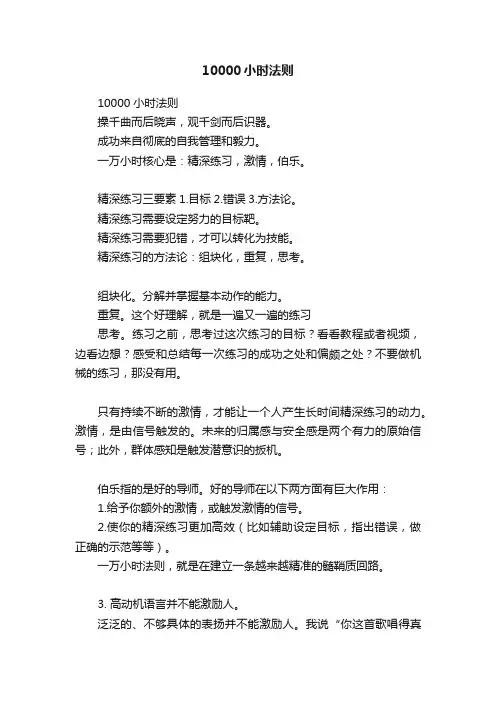 10000小时法则