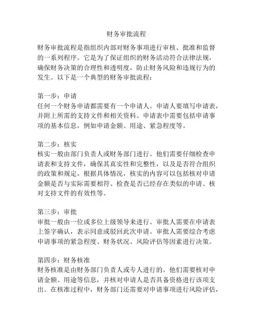 财务审批流程