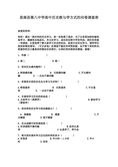 高中历史教学问卷调查