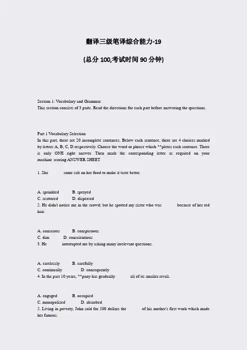 翻译三级笔译综合能力-19_真题-无答案