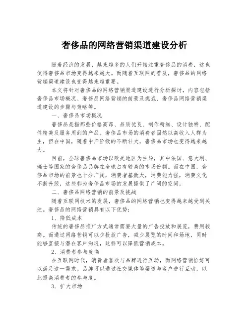 奢侈品的网络营销渠道建设分析