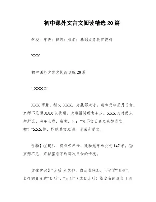 初中课外文言文阅读精选20篇