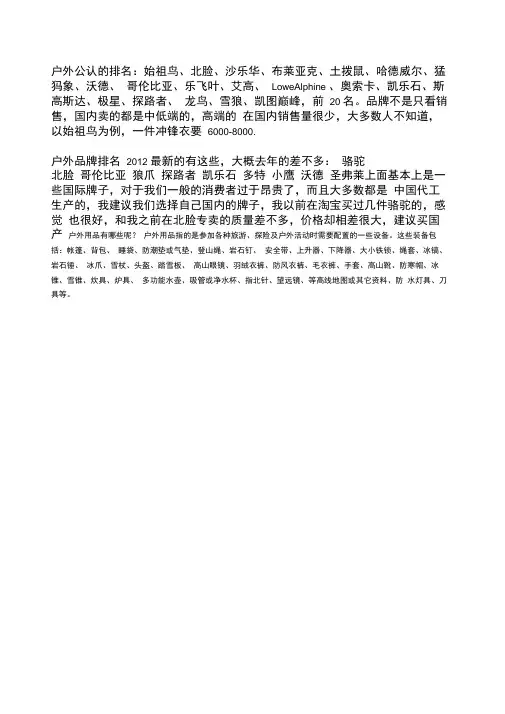 户外品牌