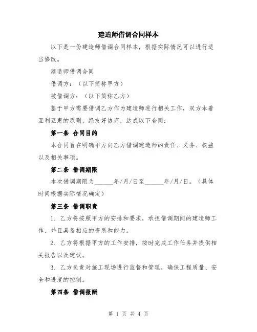 建造师借调合同样本