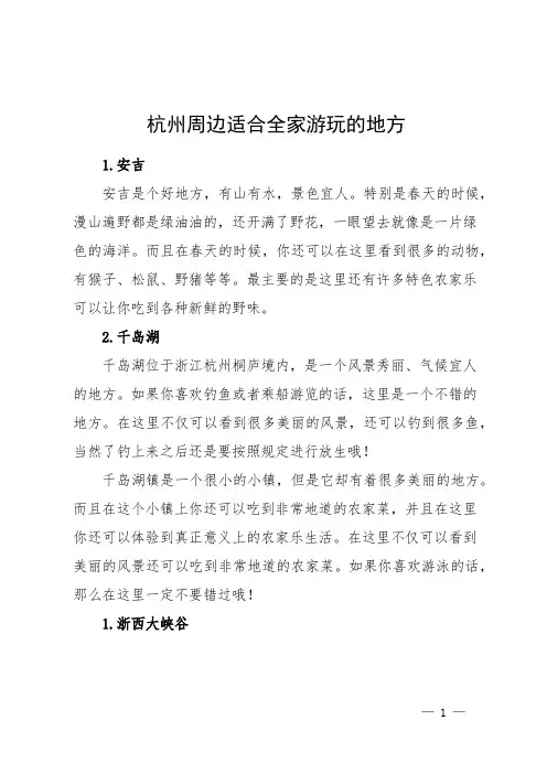 杭州周边适合全家游玩的地方