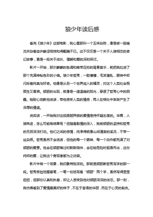 狼少年读后感