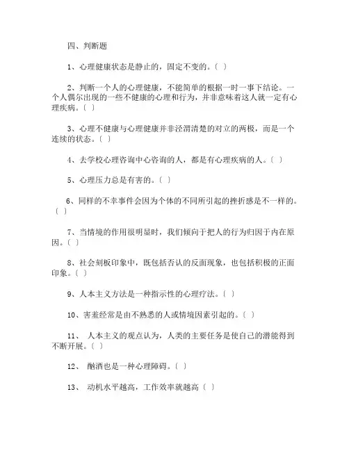 心理健康知识竞赛(二)