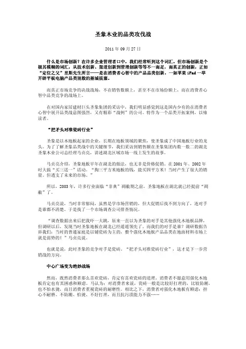 圣象木业的品类攻伐战