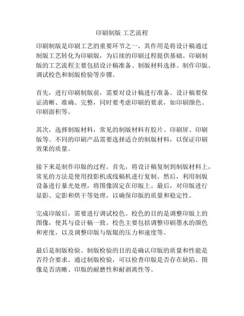 印刷制版 工艺流程