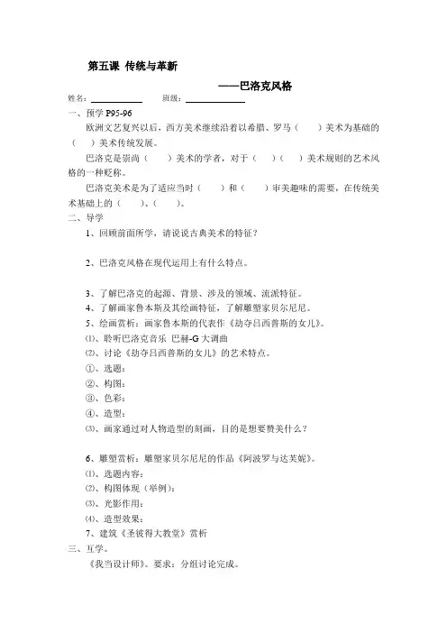 传统与变革——巴洛克风格教案详案