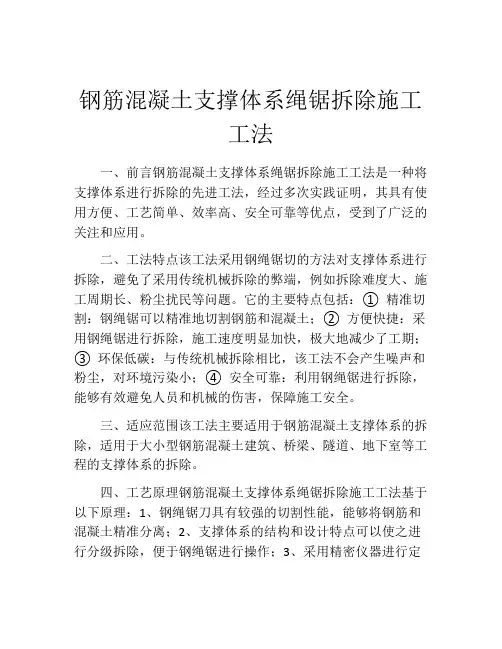 钢筋混凝土支撑体系绳锯拆除施工工法