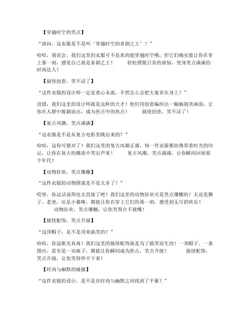 服装店走心文案长句搞笑