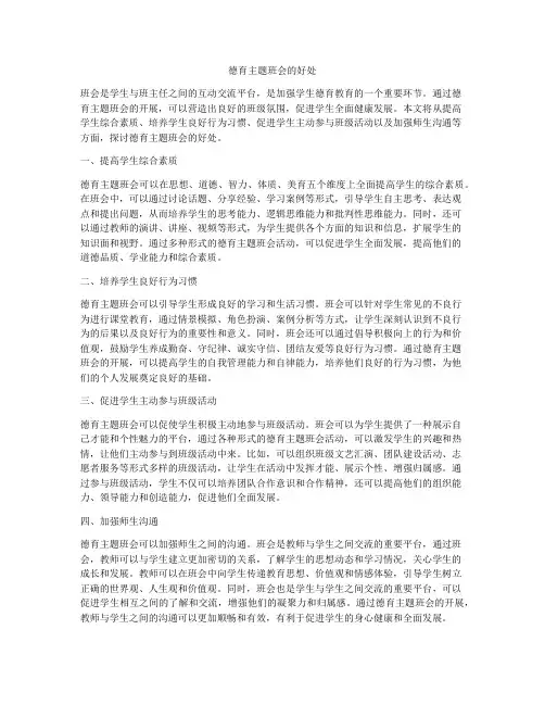 德育主题班会的好处