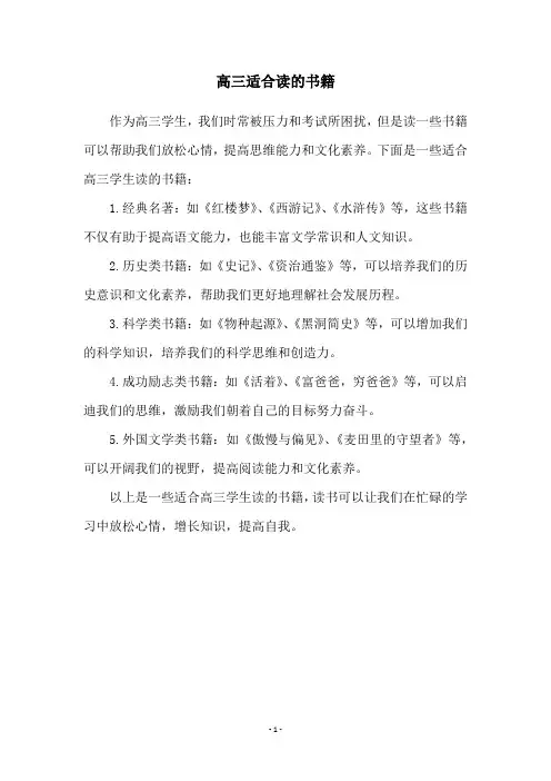 高三适合读的书籍
