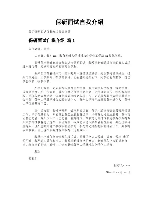 保研面试自我介绍