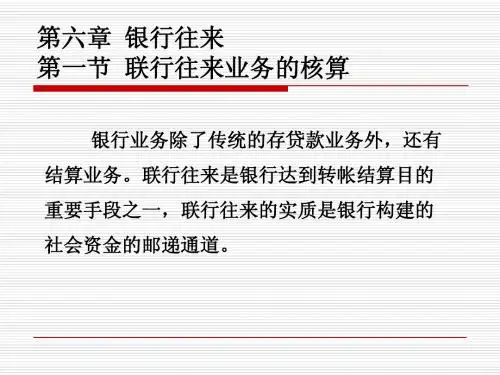 银行往来