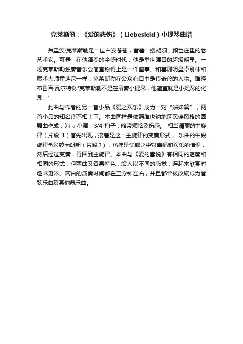 克莱斯勒：《爱的悲伤》（Liebesleid）小提琴曲谱