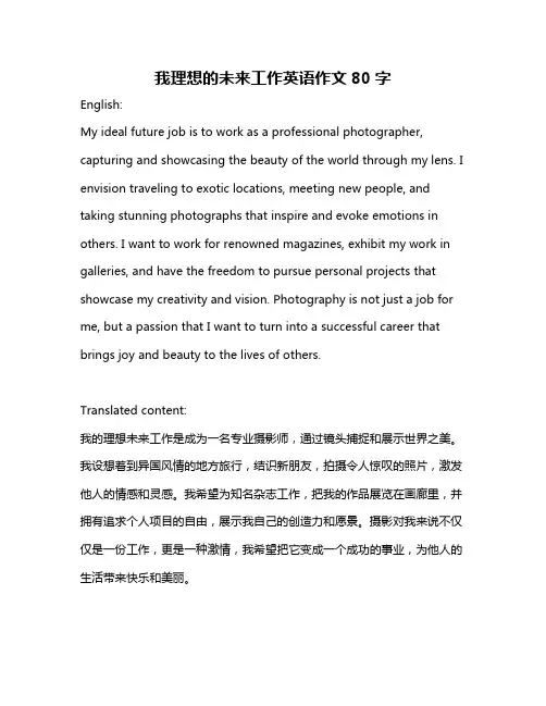 我理想的未来工作英语作文80字
