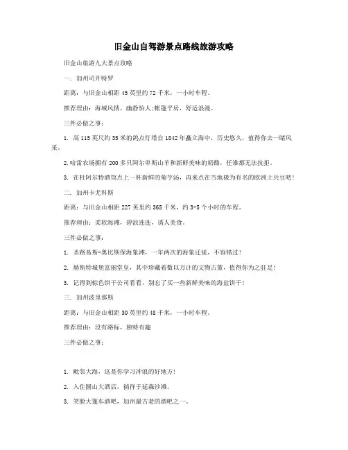 旧金山自驾游景点路线旅游攻略