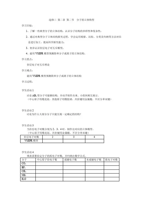 高中化学_高中化学选修三第二章第二节分子的立体构型第一课时教学设计学情分析教材分析课后反思