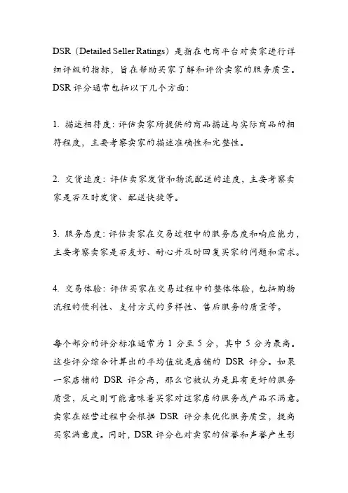 dsr评分解释
