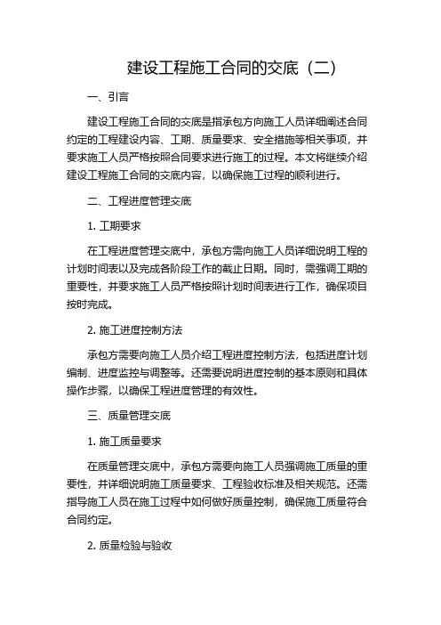 建设工程施工合同的交底(二)