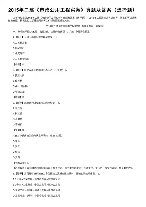 2015年二建《市政公用工程实务》真题及答案（选择题）