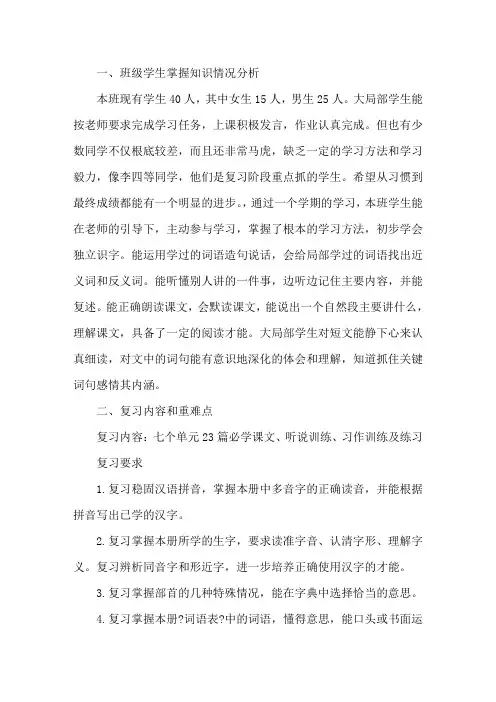 小学四年级语文下册期末复习计划