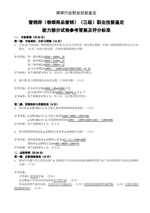 高级卷烟商品营销职业技能-试卷答案