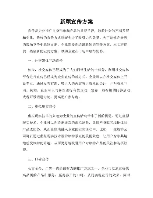 新颖宣传方案