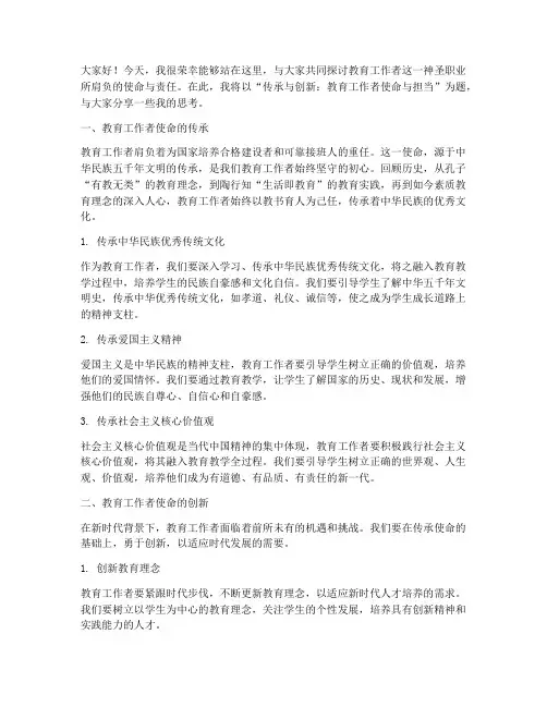 教育工作者论坛发言稿