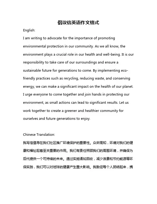 倡议信英语作文格式