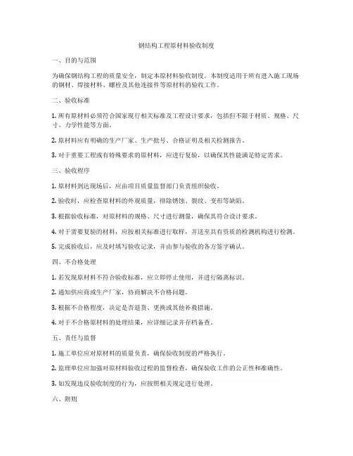 钢结构工程原材料验收制度