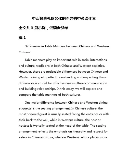 中西餐桌礼仪文化的差异初中英语作文