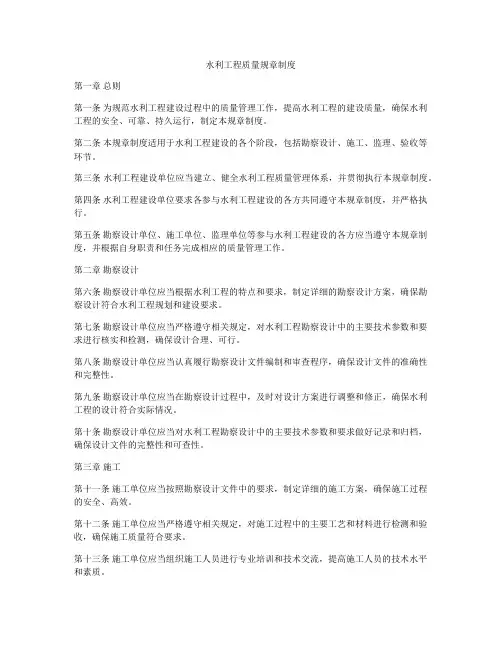 水利工程质量规章制度
