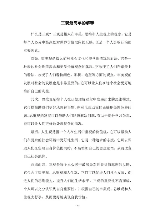 三观最简单的解释