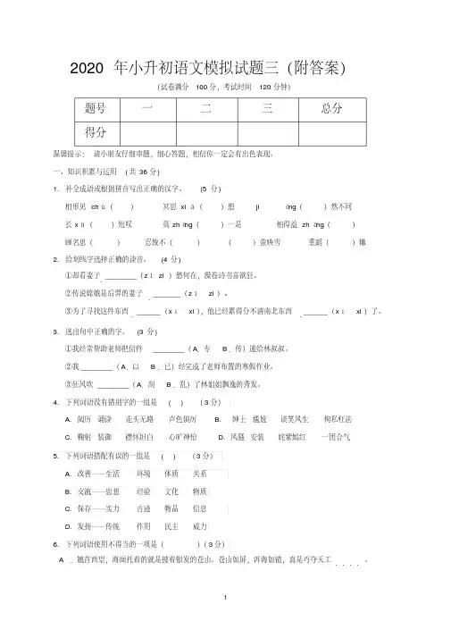 2020年小升初语文模拟试题二(附答案)