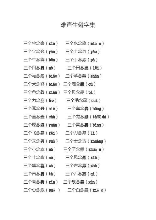 难查生僻字集