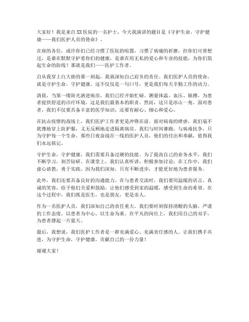 医护演讲比赛演讲稿范文
